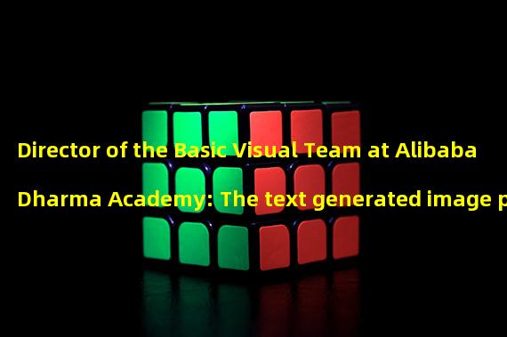 Director of the Basic Visual Team at Alibaba Dharma Academy: The text generated image product Tongyi Wanxiang will gradually be launched by the end of this month