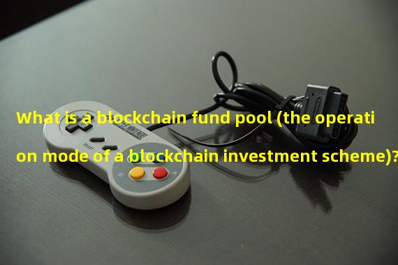 What is a blockchain fund pool (the operation mode of a blockchain investment scheme)?